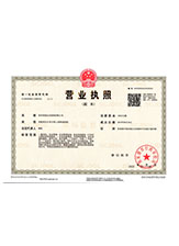 乌伊岭营业执照副本